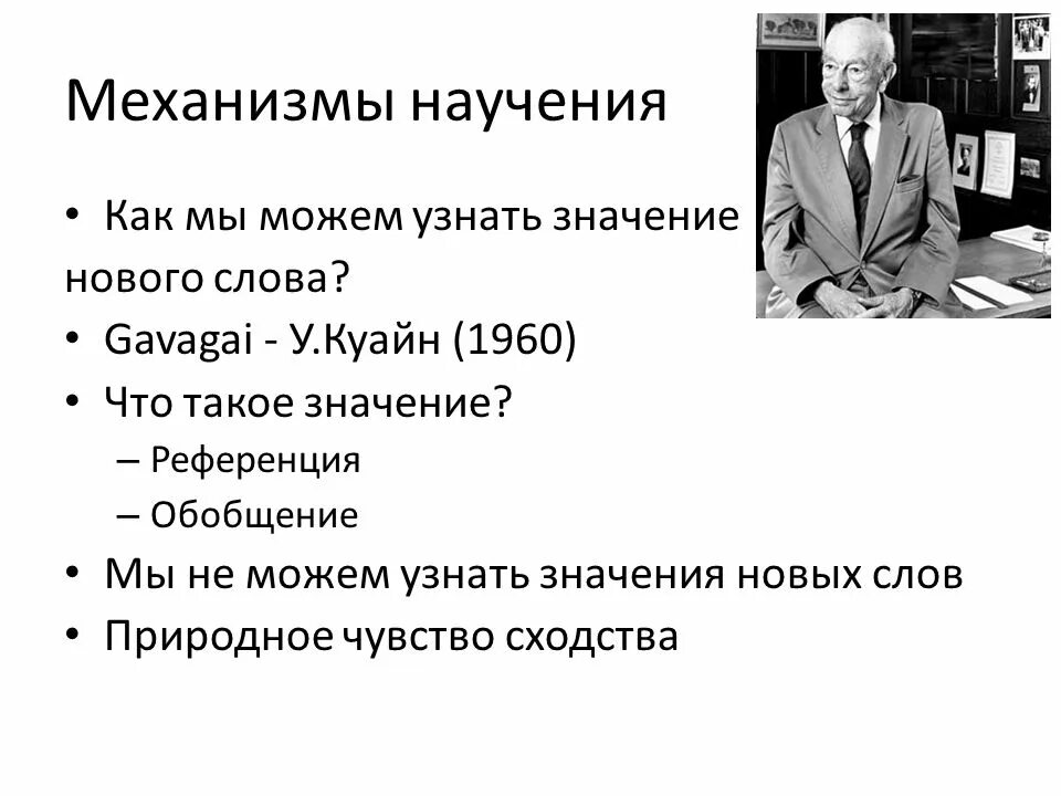 Формирование значения слова