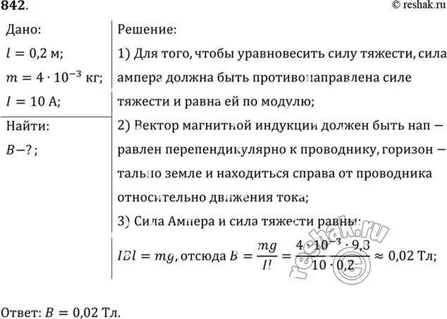 Проводник длиной 10 см располагается горизонтально. Длина проводника 20 см масса 4г сила тока 10а. сила тока в горизонтально расположенном проводнике. сила тока в горизонтально расположенном проводнике длиной. сила тока в горизонтально расположенном проводнике 20 см массой.