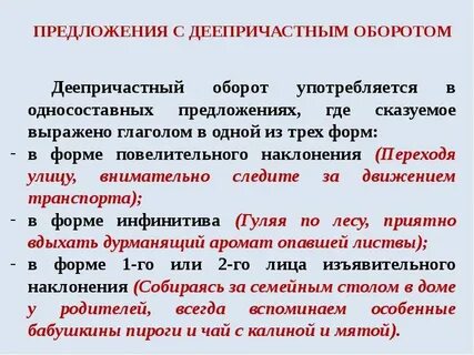 Деепричастные обороты в ревизоре