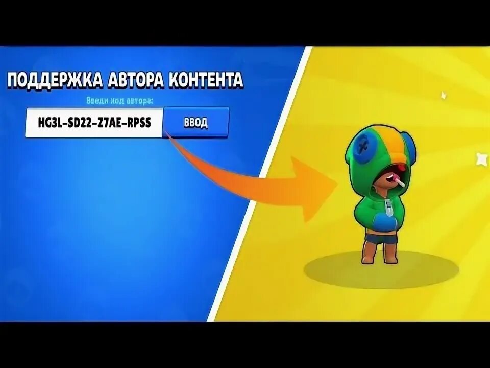 Поддержка автора контента brawl stars коды. Коды для Браво старс на Леона. Промокод на Леона. Промокод на Леона в БРАВЛ старс. Промокоды на Леона в Brawl Stars.