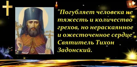Тропарь тихону задонскому
