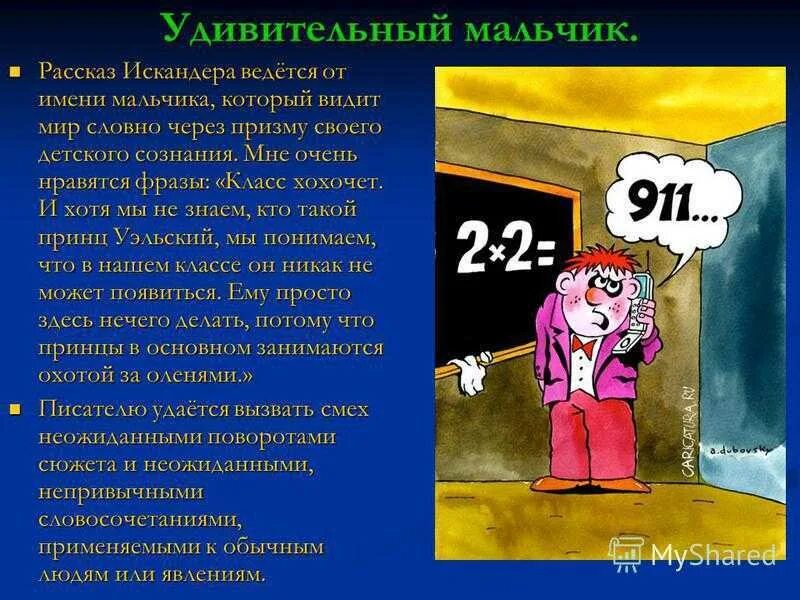 Рассказ ф.Искандера "13 подвиг Геракла".