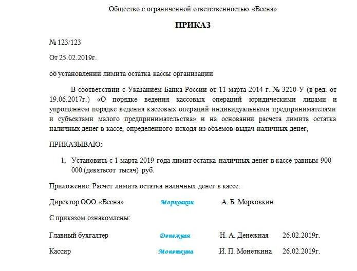 Приказ на лимит остатка кассы. Распоряжение об установлении лимита кассы образец. Приказ о лимите кассы на 2022 год. Приказ на лимит кассы 2021.