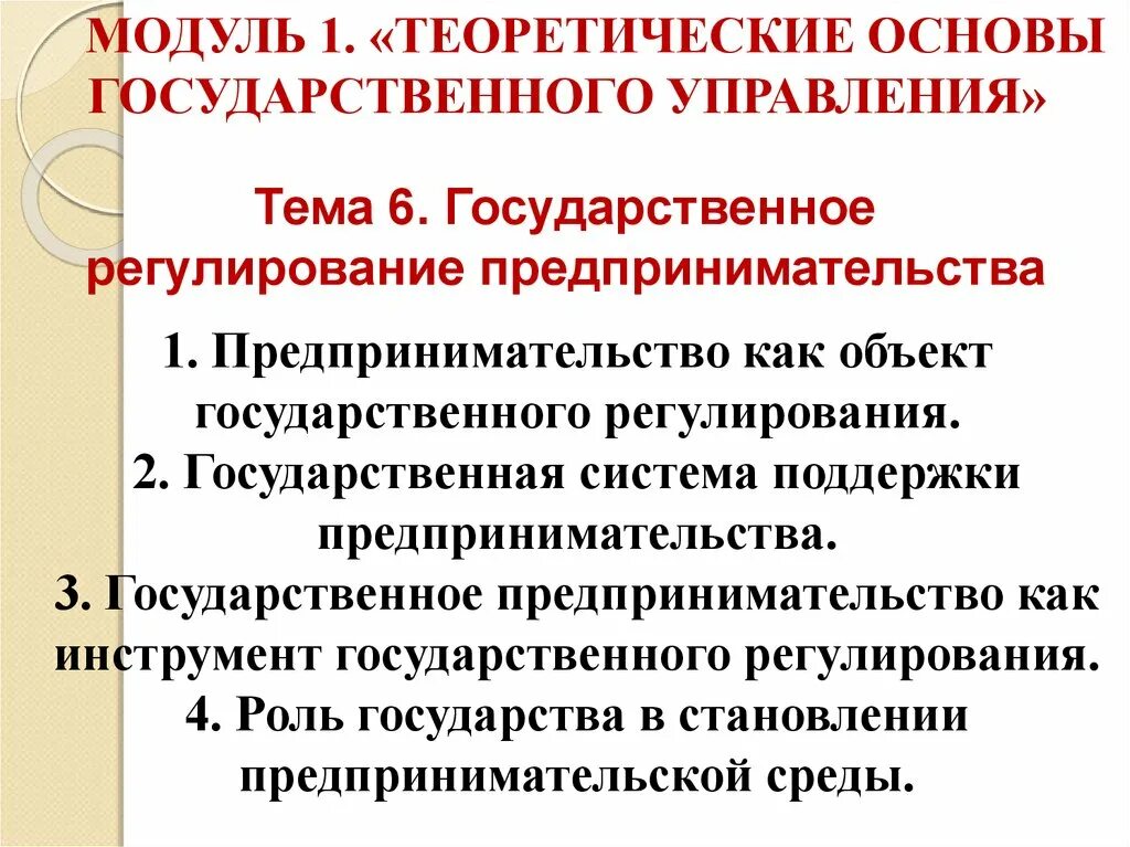 Функции государственного предпринимательства. Государственное регулирование предпринимательства. инструменты государственного предпринимательства. цели и инструменты государственного регулирования предприниматеь. предпринимательская деятельность государства.