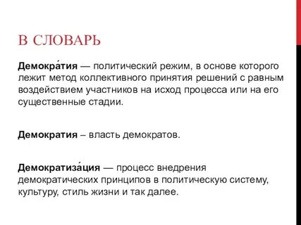 Демократизация это в истории 9 класс