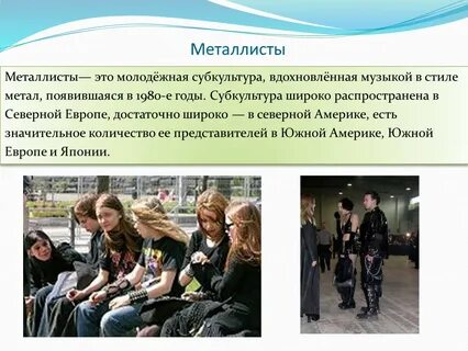Портал субкультура