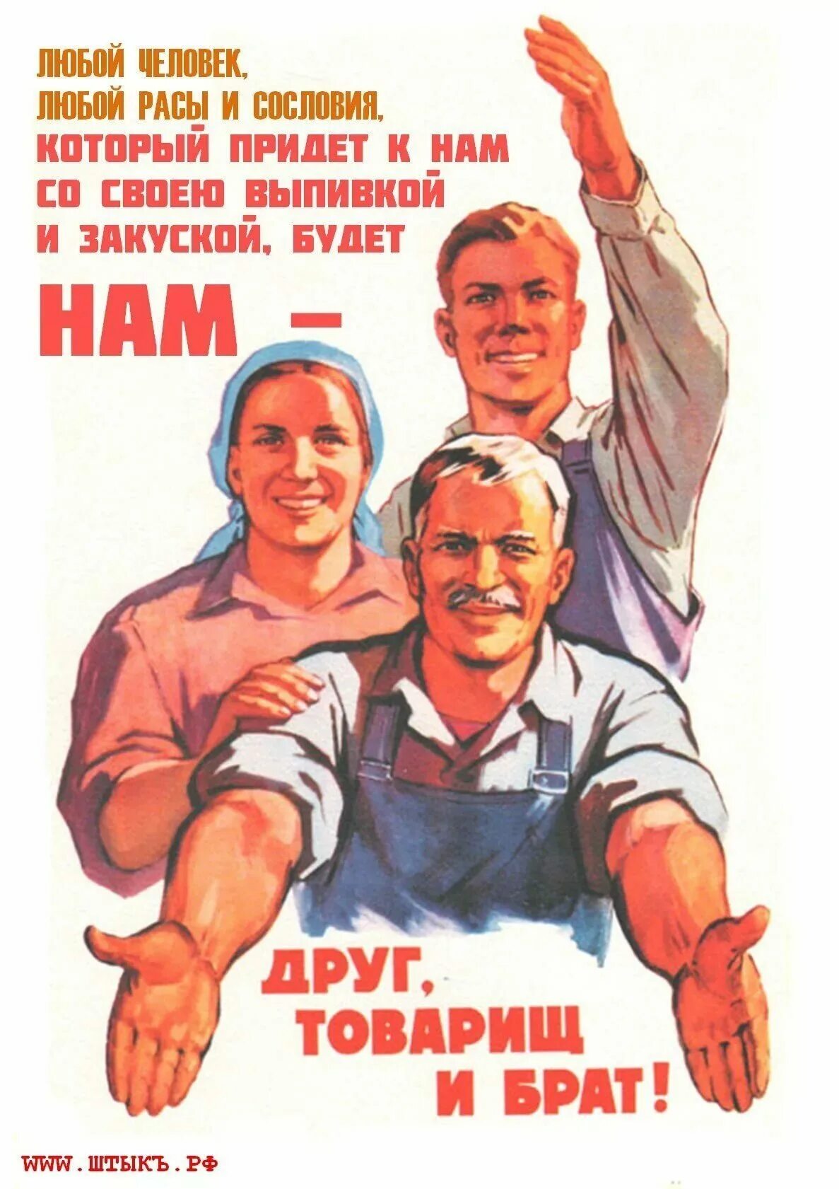 Товарищ совесть