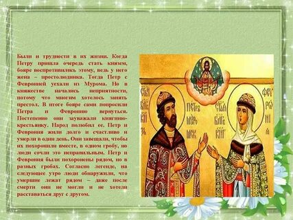Описание петре и февронии