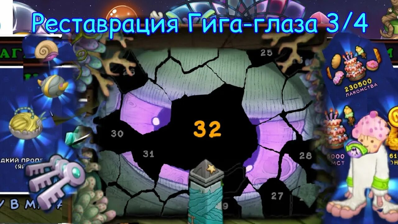 Гига глаз в my singing. Остров воздуха msm. Что дает гига глаз. Гига глаз мсм. Гига глаз в my singing monsters.