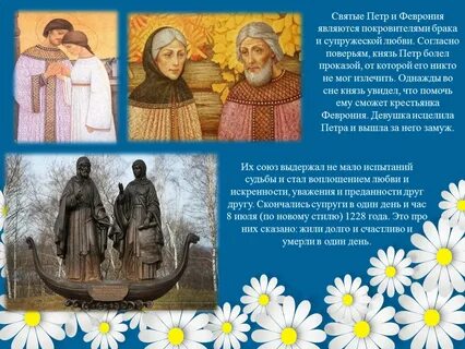 Покровитель браков