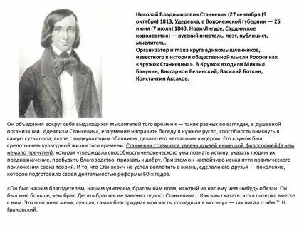 Кружок станкевича