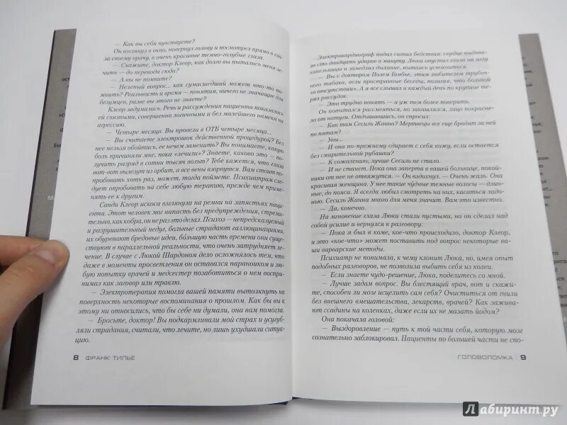 Головоломка тилье читать. Франк тилье &quot;головоломка&quot;.