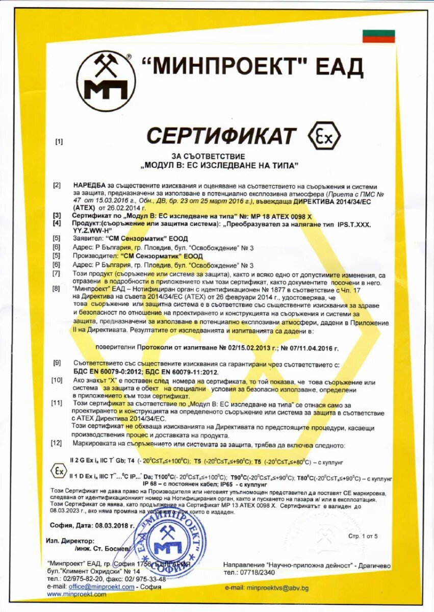 ATEX сертификат. ATEX Взрывозащита сертификат. Сертификат ATEX на электродвигатель. Сертификат ATEX/IECEX..