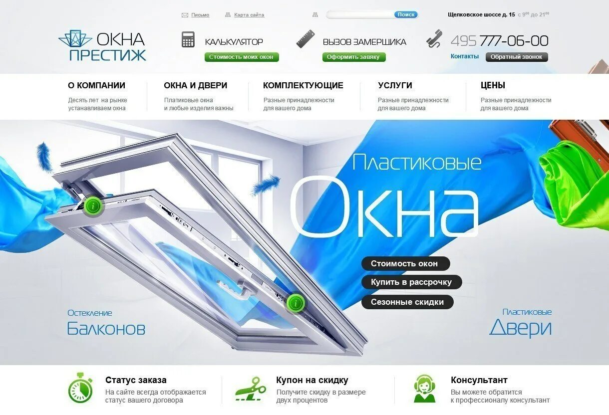 Сайт пластиковых. Шаблоны окон для сайтов. Генео 3 контура уплотнений рехау. Лендинг фрилансера. Центр окон.