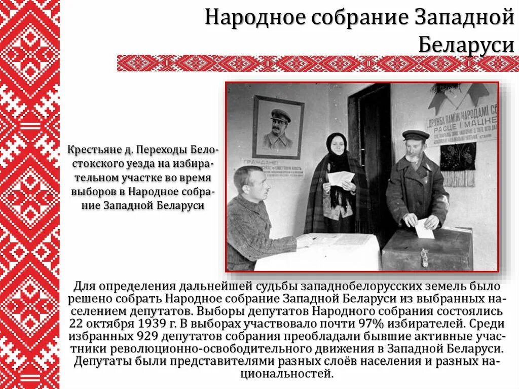 Активизации национального движения на белорусских землях