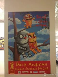Вася ложкин картина великая