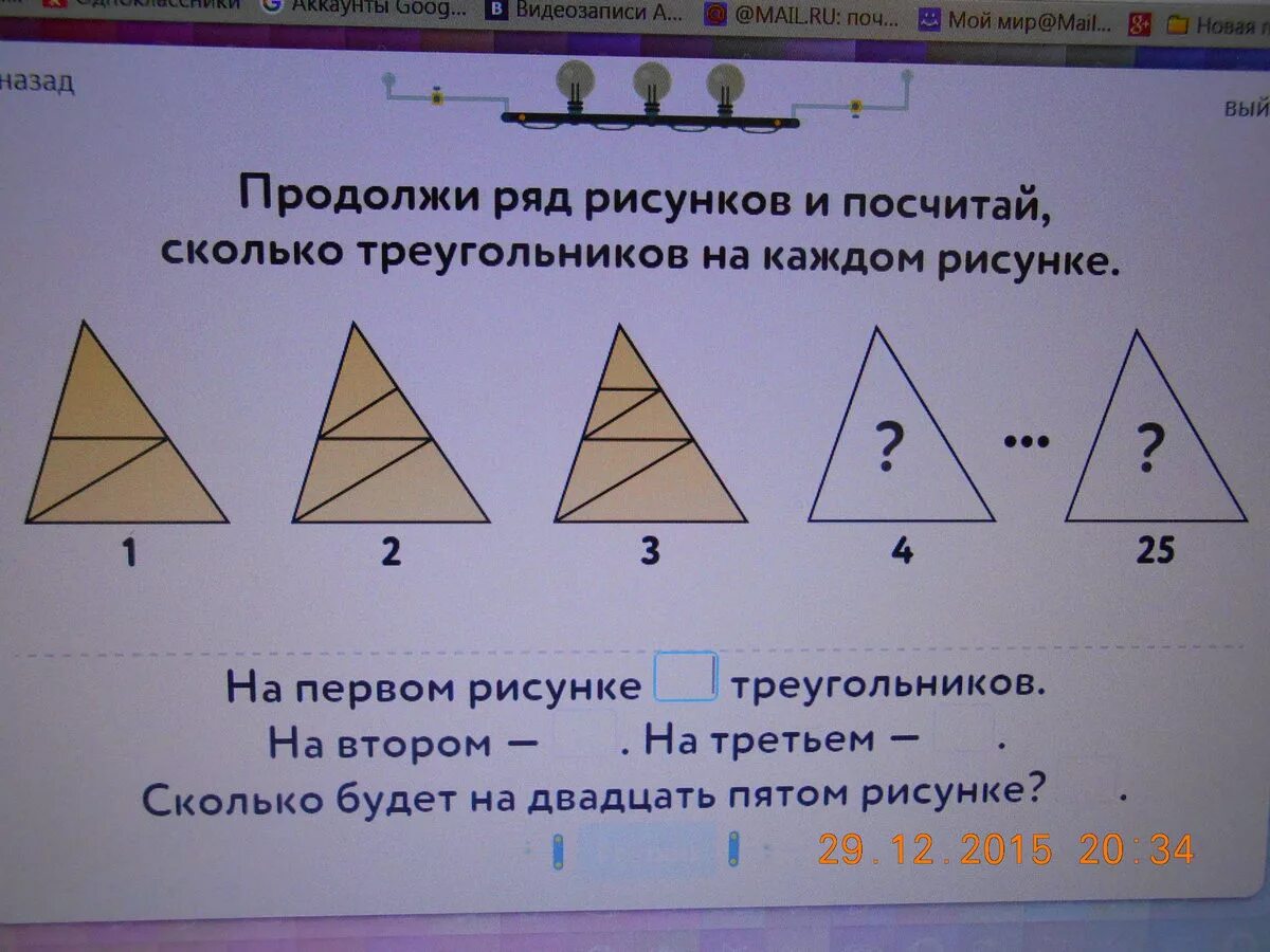 Посчитай сколько будет стоит ремонт учи ру. Продолжи ряд рисунков. Продолжи ряд рисунков и посчитай сколько треугольников на каждом. Продолжи ряд рисунков и посчитай сколько. Продолжи ряд рисунков сколько треугольников будет на рисунке.