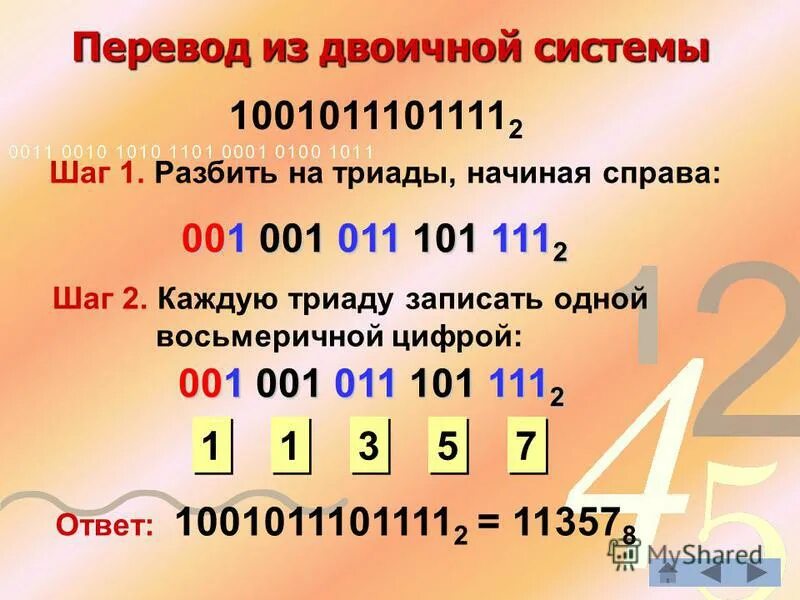 Найдите произведение двоичных чисел 11 и 101. Умножение двоичных чисел. Найдите произведение двоичных чисел 11 и 101. Найдите произведение двоичных чисел 11 и 101. Найдите произведение двоичных чисел 11 и 101.