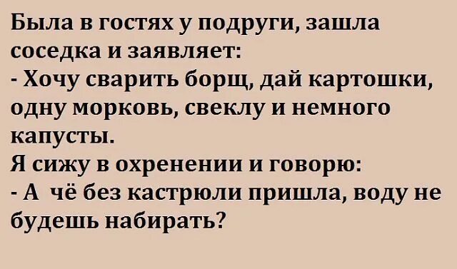 Хочу мужчину рассказ. Анекдот про борщ. Анекдот анекдот про борщ. Анекдоты в картинках. Анекдот про борщ и жену.