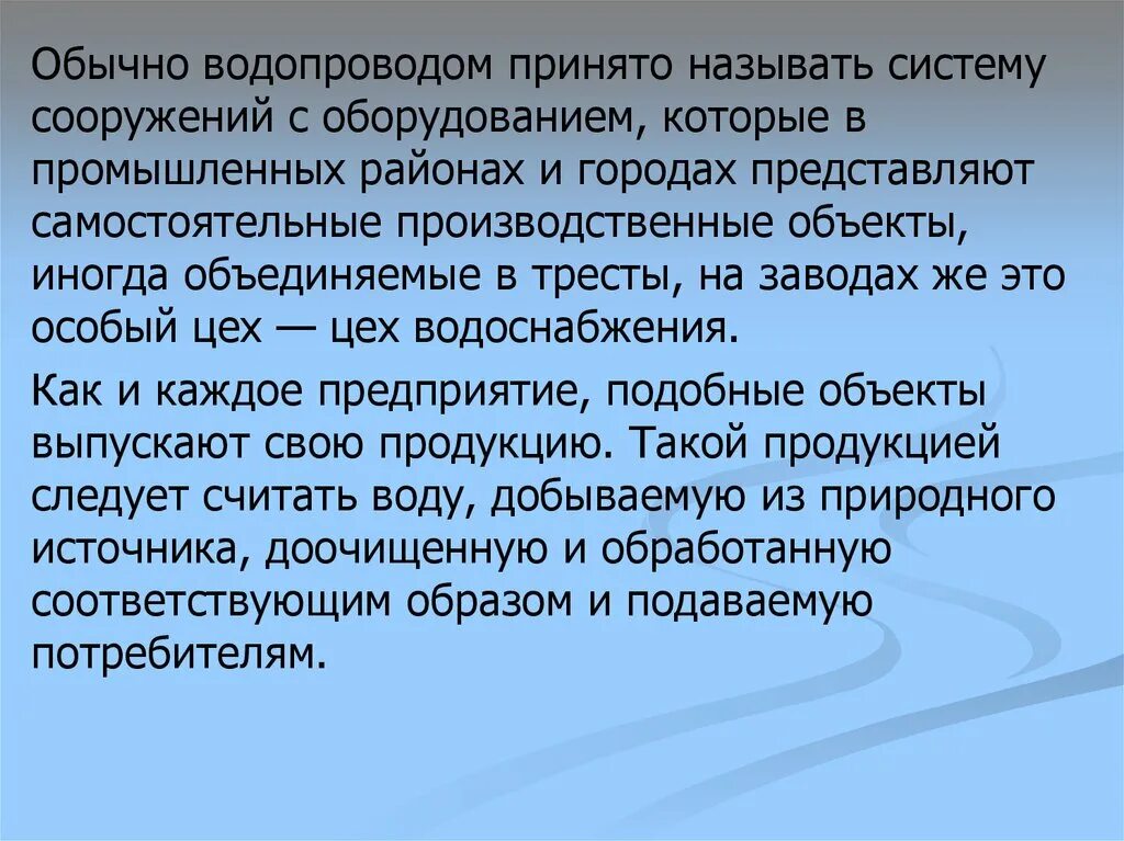 Водоснабжение презентация задачи. Поэтапный пуск водовода презентация. Что называется промышленными образом.