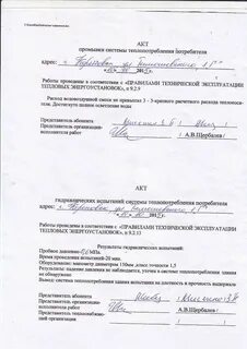 Акт испытание системы отопления на эффект