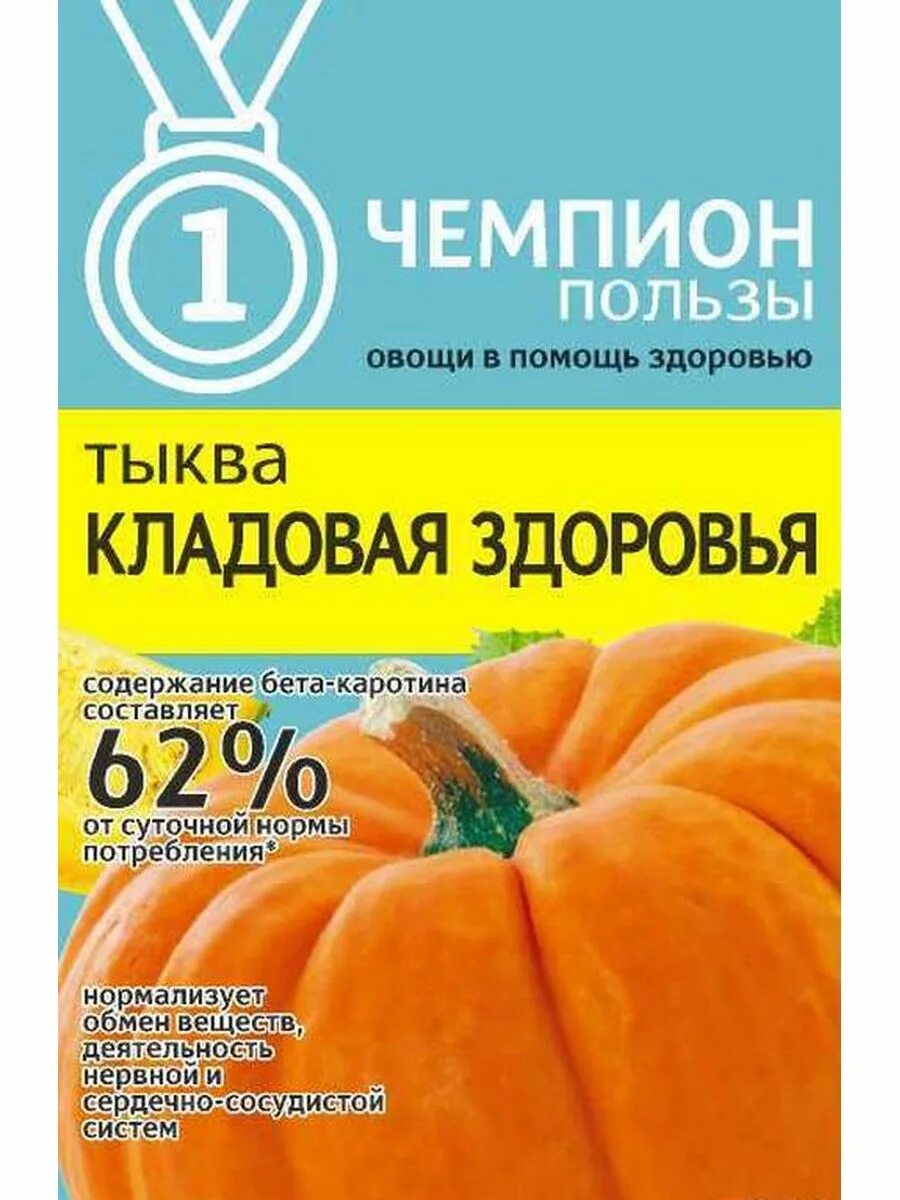 Тыква керлинг описание сорта. Тыква кладовая здоровья. семена тыква кладовая здоровья 1 гр семена алтая. тыква шахерезада мускатная. тыква мускатная жюльен f1.