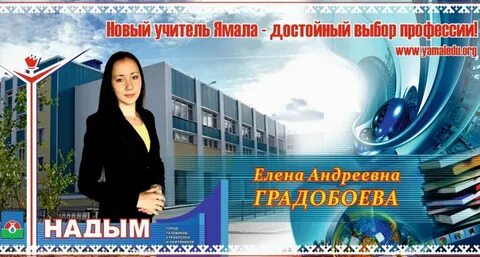 Новый учитель