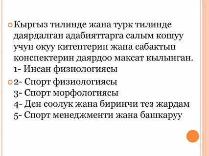 Кыргыз тилинде