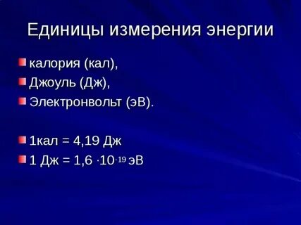 5 электрон вольт