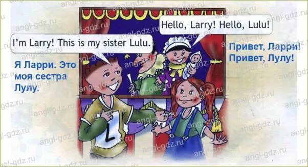Where is lulu. Larry английский. This is my sister lulu перевод. Одень ларри и лулу английский язык 2 класс. This is my.