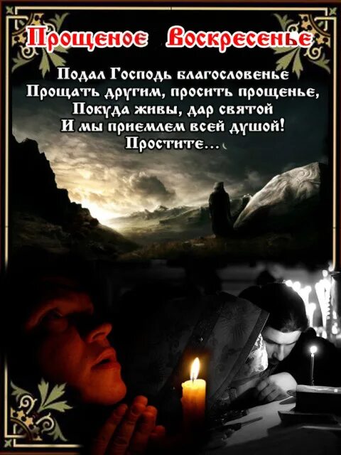Просит прощение у брата. С прощенным воскресеньем. прошу прощения в прощенное воскресенье. открытки с прощённым воскресеньем. попросить прощения в прощенное воскресенье.