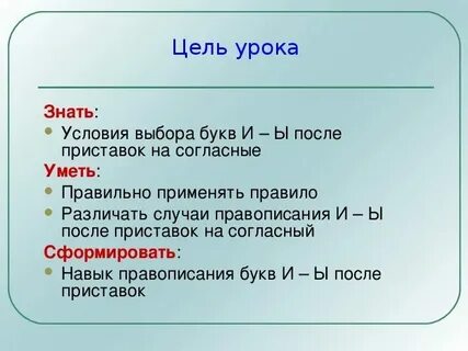 И ы после приставок упражнения 6 класс