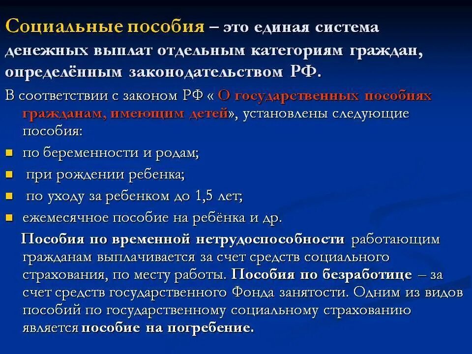 Пособия компенсации в рф