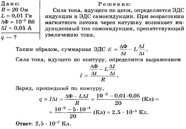 В катушке индуктивностью 4 мгн сила тока