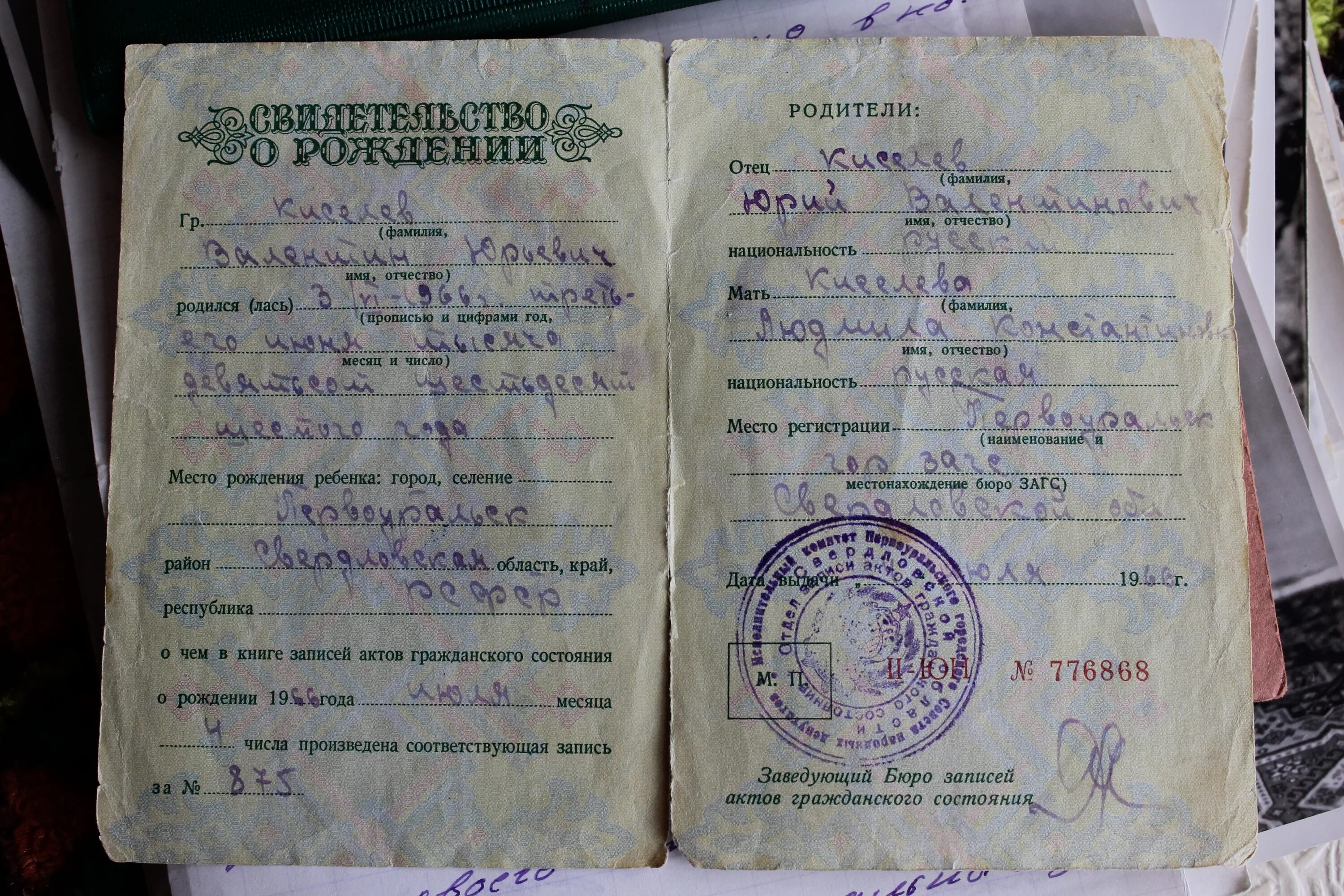 В графе отец стоит. Свидетельство о рождении графа отец прочерк. свидетельство о рождении с прочерком в графе отец. прочерк в графе отец. если в свидетельстве о рождении в графе отец стоит прочерк.