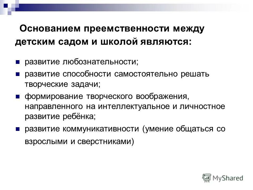 преемственность образовательных программ. преемственность в работе детского сада. преемственность детского сада и школы. преемственность между. преемственность между.