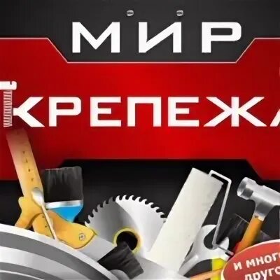 Мир крепежа сайт
