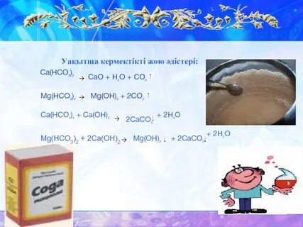Mg oh 2 caco3