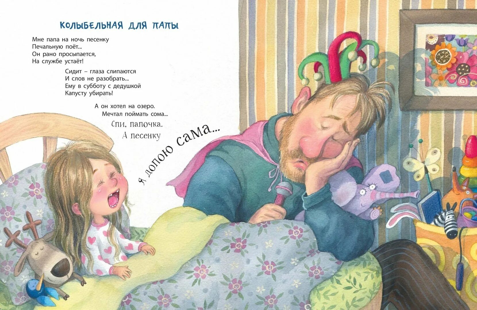 Любимая книга папы. Стихи для детей книга. Детские стихи про папу.