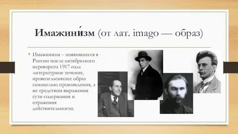 Символизм имажинизм футуризм
