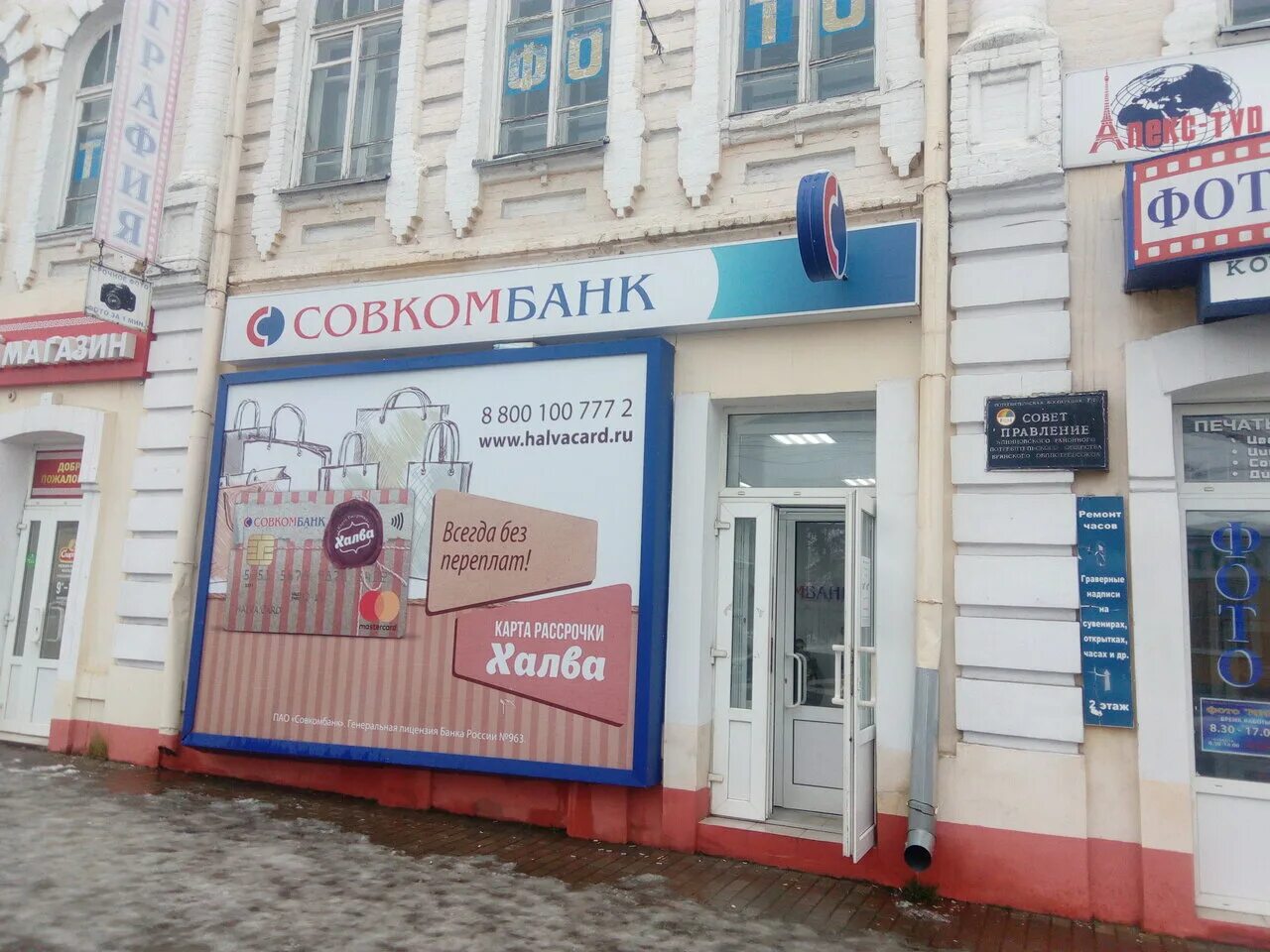 Совкомбанк вязьма. Совкомбанк вязьма. Совкомбанк красноярск. Совкомбанк в клинцах брянской области. Банк совкомбанк.