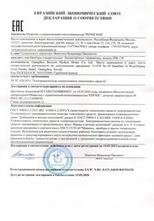 Термометр медицинский регистрационное