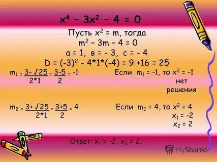 Уравнение 4 1