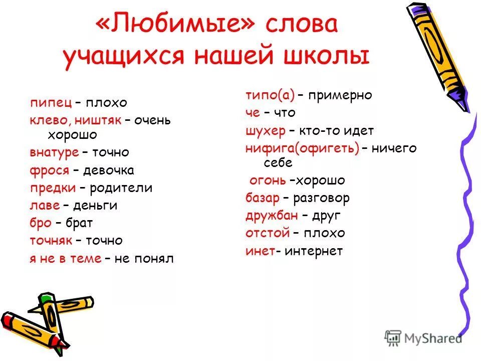 значение слова учащиеся. значение слова учащиеся. значение слова семья. термин учитель педагог. происхождение слова учитель.