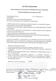 Акт обследования школы