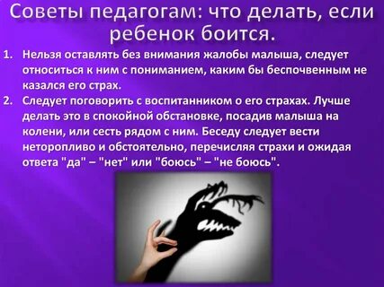 Дети боятся людей что делать
