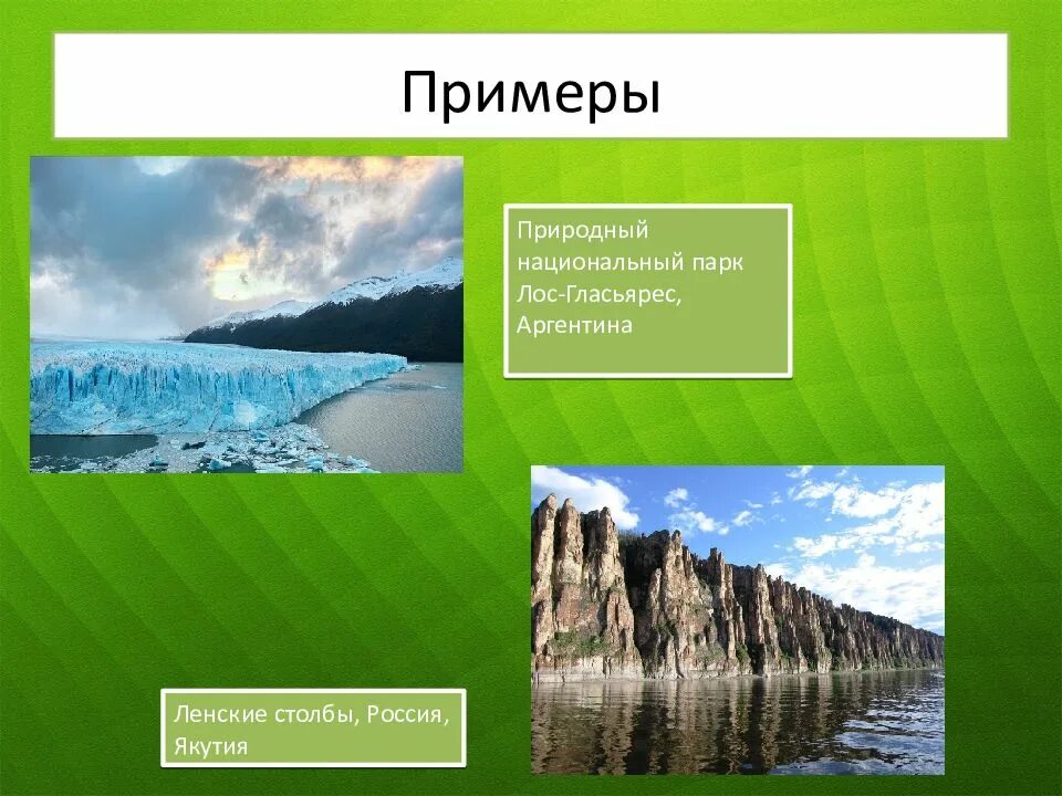 Природные парки примеры. Природные комплексы. Классификация природных комплексов. Примеры природных. Примеры природных.