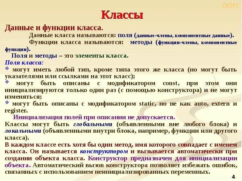 Функции класса называются