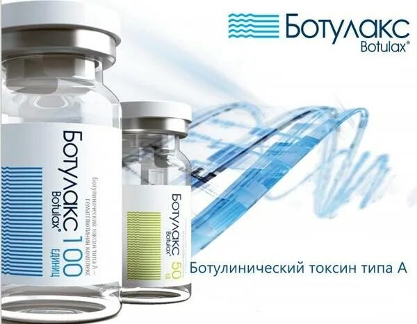Ботулакс и ботокс в чем. Ботулакс и ботокс в чем