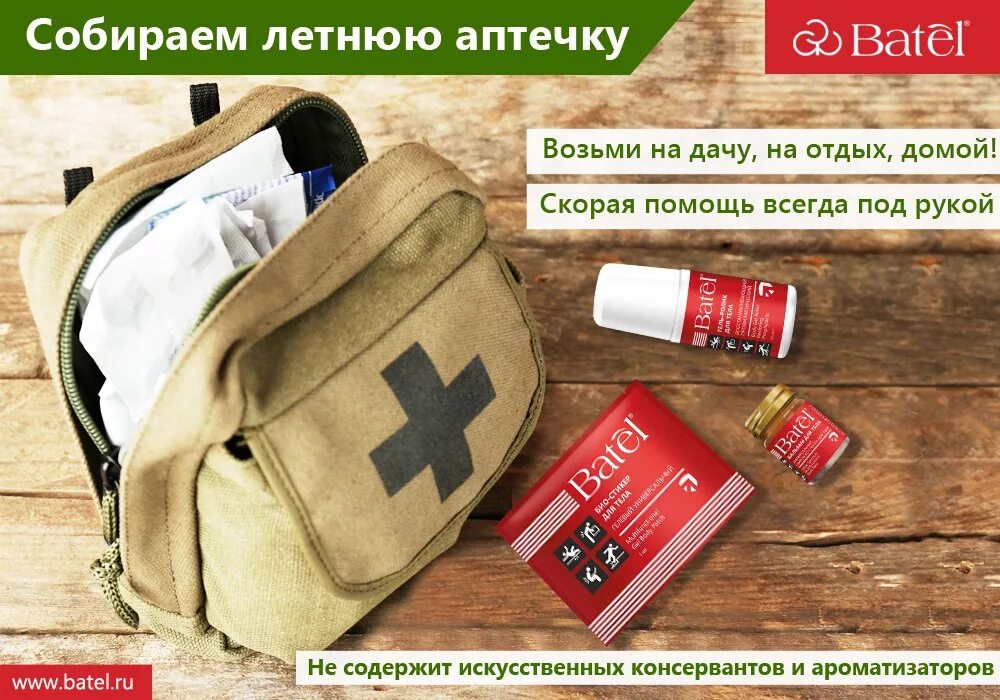 Аптечка туриста список лекарств в поход. Аптечка для туристов с детьми. Аптечка в отпуск. Что должно быть в домашней аптечке. Список необходимых лекарств для поездки.